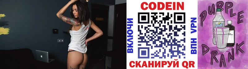 Кодеин напиток Lean (лин)  Купить  Боровск 